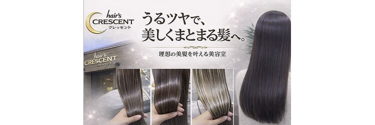 ヘアーズクレッセント(CRESCENT)のサロンヘッダー