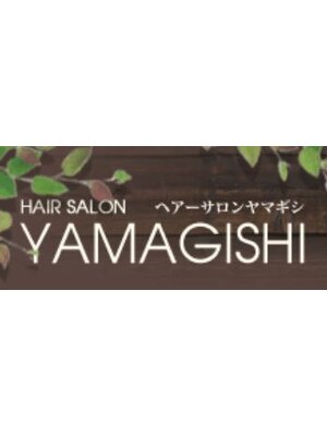 ヘアーサロンヤマギシ 恵比寿ガーデンプレイス店(hair salon YAMAGISHI)