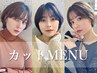 【今日から変わる・なりたい自分に】似合わせカット＋ブロー+スタイリング付
