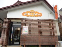 美容室ふわぁふわぁ
