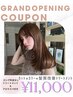 OPEN記念☆カット+艶カラー+髪質改善トリートメント¥11000【大宮/大宮駅】