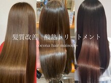 酸熱トリートメント