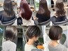 【新規no1】【初回のみ】［髪質改善］カット+カラー+選べる髪質改善￥17700