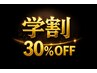 【学割30%OFF】頭皮ケアカット&パッチテスト付き￥7700→￥3850新規割引併用