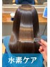 【人気の美髪ケア】カット+水素ケアカラー(白髪染め可)+マイクロバブル洗浄