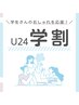 【U24学割】CUT＋艶カラー＋髪質改善UPTOGLOSS