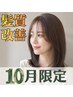 ★１０月限定★髪質改善【酸熱融合カラー】カット＋METEOカラーライト＋TR 