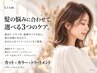 人気No.1|カット+透明感カラー+髪質改善グローバルミルボントリートメント