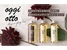 【髪質改善トリートメント♪】カット+Oggiottoトリートメント￥8800