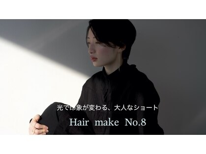 ヘアメイク エイト キリシマ(hair make No.8 kirishima)の写真