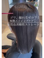 トリコ心斎橋(trico) 極艶エイジングケア☆ごわ・縮れ毛髪質改善酸性ストレート