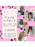 【推し活・イベント】アニマルヘアセット◇2,800円～◇池袋ヘアセット
