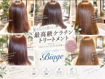 ビアージュ(Biage)の写真/再現性の高いカットとツヤツヤサラサラトリートメントで毎日輝く髪を体験しませんか☆