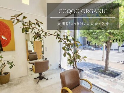 コクウ オーガニック(COQOO ORGANIC)の写真