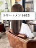 【髪質改善カラー】メテオカラー＋カット＋Treatment￥19200→￥18200ｓｂ込