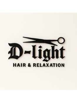 ディライト(D-light)の写真/丁寧なカウンセリングで、あなたのなりたいを実現☆一人一人に合わせた提案で理想のスタイルが叶う♪