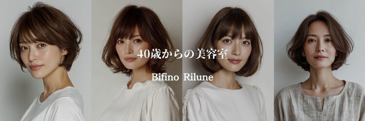 ビフィーノ リルネ(Bifino Rilune)のサロンヘッダー