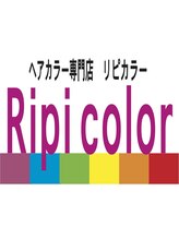 ヘアカラー専門店　リピカラー