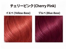 人気色｜ディープチェリーピンクカラー＊ブリーチなしでも高発色。お肌にじゅわっと血色感をプラス