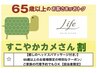 【65歳以上限定/代理予約可】カメさん割/カラー+カット￥6160～