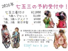 エイトヘアーアンドジョイ(Eight hair&joy)