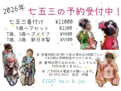 エイトヘアーアンドジョイ(Eight hair&joy)の写真