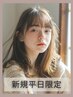 【新規平日限定☆髪質改善】￥1100OFF◇カット＋カラー＋6step超音波oggi