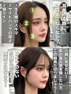 アマトウキョウ アユンチェ(AMA TOKYO×AYUNCHE) 前髪顔まわり韓国ヘアレイヤーカットサイドバンク2wayバンク韓国