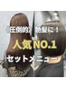 【人気No.1・ダメージ改善】カット+カラー+水素トリートメント
