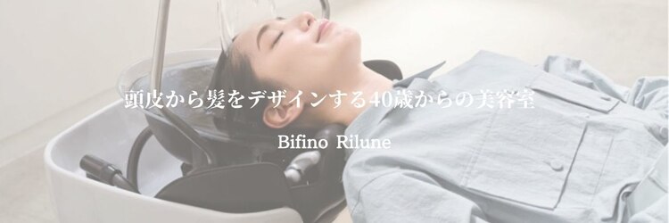 ビフィーノ リルネ(Bifino Rilune)のサロンヘッダー