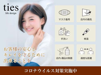 タイズ(ties)の写真