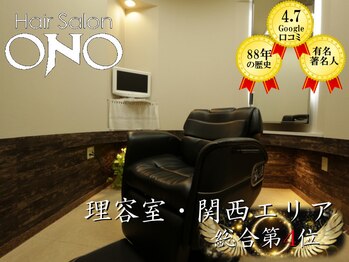 Hair Salon ONO iki堂島店