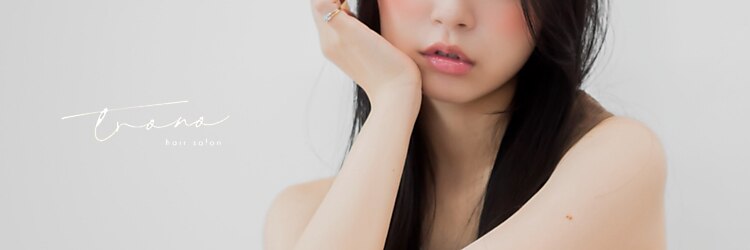 トローノ 栄(TRONO)のサロンヘッダー