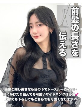 アマトウキョウ アユンチェ(AMA TOKYO×AYUNCHE) 前髪顔まわり韓国ヘアレイヤーカットサイドバンク2wayバンク韓国