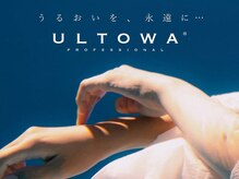 今注目の髪質改善トリートメント!!ウルトワ(ULTOWA)トリートメント取扱店☆【新宿/新宿西口/髪質改善】