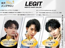 レジット メンズ ヘアサロン(LEGIT MEN's HAIR SALON)