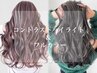 【ブリーチ2回込み】プレミアムコントラストハイライト＋フルカラー/￥22000