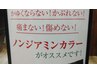 【初回限定】カラーで痒くなってしまう方へノンジアミンカラー各種（白髪染）