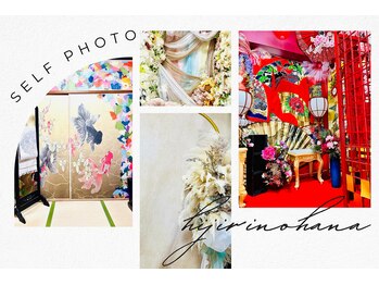 ヘアメイク着付けサロン　聖の華【ひじりのはな】