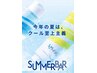【冷感 SUMMERキャンペーン】カット＋クールシャンプー