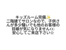 キッズスペースも完備！ママさん、パパさん！子供様も一緒に！