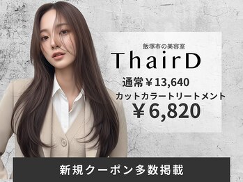 髪質改善 ThairD【サード】