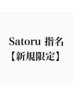【Satoru指名限定】 カット＋地毛風ストレート26400円→22000円