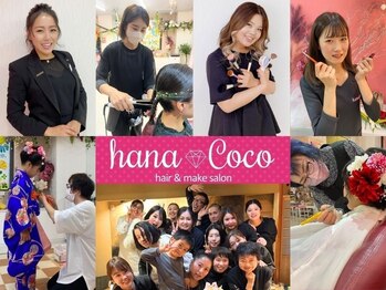 ハナココ 水戸店(hana Coco)の写真/【ヘアメイク着付け専門店】女性スタイリストが叶える♪あなただけの魅力を引き出す似合うヘアセットご提案