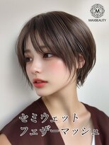 マックスビューティーギンザ(MAXBEAUTY GINZA) セミウェットフェザーマッシュ☆銀座/東京駅