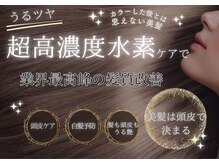 一番のダメージはカラー【超高濃度水素ケアカラー】は白髪染めから透明感カラーまで綺麗が更新されていく◎