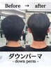 【全員】膨らみ解消♪メンズカット+ダウンパーマ(サイドのみ)<学割も人気>