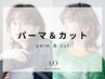 カット+パーマ ¥15400~
