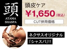 ネクサスアンドコー 錦糸町店(NEXUS&Co.)の雰囲気（大人気冷頭キャンペーンが6月スタート <理容室>[錦糸町/メンズ]）