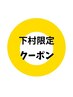 下村期間限定☆メンズスパイラル、ツイストパーマ(カット込)¥9800→¥9000